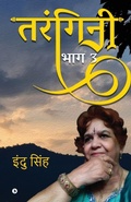 Cover: Tarangini - Part 3 - Notion Press Media Pvt Ltd