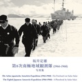 Cover: Die Achte japanische Antarktis-Expedition (1966-1968) - BoD - Books on Demand