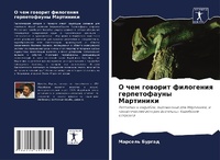 Abbildung von: O chem goworit filogeniq gerpetofauny Martiniki - Sciencia Scripts