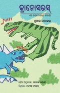 Cover: Cranosaurus - Eka Dinosaurara Kahani - BLACK EAGLE BOOKS