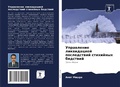 Cover: Uprawlenie likwidaciej posledstwij stihijnyh bedstwij - Sciencia Scripts