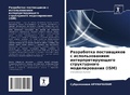 Cover: Razrabotka postawschikow s ispol'zowaniem interpretiru&uuml;schego strukturnogo modelirowaniq (ISM) - Sciencia Scripts