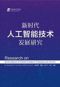 Cover: Research on the Development of Artificial Intelligence Technology in the New Era - UK SCIENTIFIC PUBLISHING LIMITED