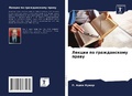 Cover: Lekcii po grazhdanskomu prawu - Sciencia Scripts