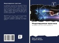 Cover: Modeliruemye praktiki - Sciencia Scripts