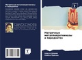 Cover: Matrichnye metalloproteinazy i parodontoz - Sciencia Scripts