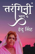 Cover: Tarangini - Part 4 - Notion Press Media Pvt Ltd