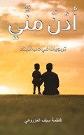 Cover: ?????? ????? - Austin Macauley Publishers FZE