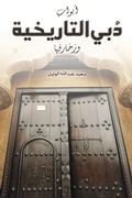Cover: ????? ???? ????????? ???????? - Austin Macauley Publishers FZE