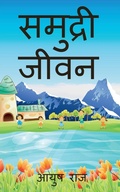 Cover: samudari jivan / ??????? ???? - Notion Press