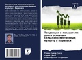 Cover: Tendencii i pokazateli rosta osnownyh sel'skohozqjstwennyh kul'tur w Varanasi - Sciencia Scripts