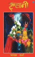 Cover: Ruhani - Blue Rose Publishers