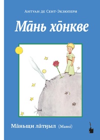 Enlarge image Cover: Ma¯n´ ho¯nkve - Edition Tintenfaß