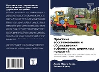 Abbildung von: Praktika wosstanowleniq i obsluzhiwaniq asfal'towyh dorozhnyh pokrytij - Sciencia Scripts