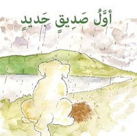 Abbildung von: A first new friend (ARABIC) - Kitabna - Our Book CIC