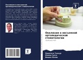 Cover: Okkl&uuml;ziq w nes#emnoj ortopedicheskoj stomatologii - Sciencia Scripts