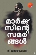 Cover: Marxinte Samarangal - Chintha Publishers