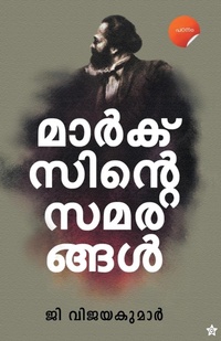 Enlarge image Cover: Marxinte Samarangal - Chintha Publishers