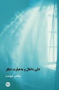 Cover: ??? ????? ? ?? ????? ???? - Mehri Publication