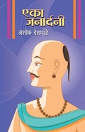 Cover: Eka Janardani - Dilipraj Prakashan