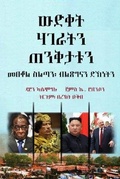 Cover: ???? ????? ?????? - Bereket Oqube