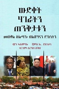 Enlarge image Cover: ???? ????? ?????? - Bereket Oqube