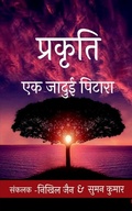 Cover: Prakriti / ??????? - Notion Press, Inc.
