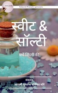 Cover: Sweet N Salty / ????? & ?????? - Notion Press, Inc.