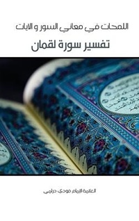 Abbildung von: Lamahat Tafsir Surah Luqman - Masina Publications