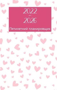 Abbildung von: 2022-2026 ?????????? ??????????? - Red Publishing