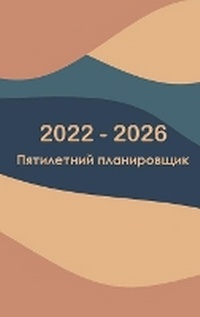 Abbildung von: ??????????? ???? ?? 2022-2026 ???? ?? 5 ??? - ?????? - ?&# - Small Net Press