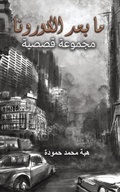Cover: ?? ??? ???????? - Austin Macauley Publishers FZE