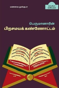 Abbildung von: Perumanarin Pirasamaya Kannoattam / ???????????? ???????? ?????????? - Notion Press