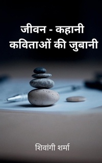 Enlarge image Cover: jeevan-kahani / ????-????? - Notion Press