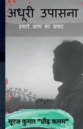 Cover: Adhoori Upasana / ????? ?????? - Notion Press