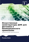 Cover: Iskusstwennye nanostruktury DNK dlq fotoniki i biomedicinskogo primeneniq - Sciencia Scripts