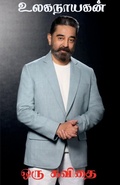 Cover: Ulaganayagan - Notion Press