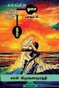 Cover: Kalkiyin Alai Osai - Notion Press, Inc.