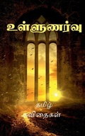 Cover: Vullunarvu - Notion Press