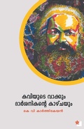Cover: Kaviyude vakkum darshanikante kazhchayum - Chintha Publishers