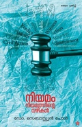 Cover: Niyamam Niyamathinte Vazhikal - Chintha Publisher