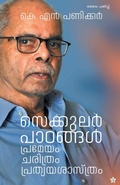 Cover: Secular paadangal premeyam charithram prathyayasastram - Chintha Publisher