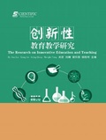Cover: The Research on Innovative Education and Teaching - UK SCIENTIFIC PUBLISHING LIMITED