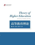 Cover: Higher Education Theory - UK SCIENTIFIC PUBLISHING LIMITED