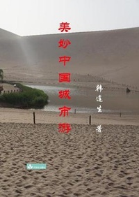 Abbildung von: Beautiful Trips to Chinese Cities ??????? - Zhu & Song Press