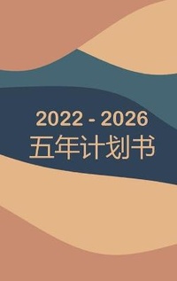 Abbildung von: 2022-2026 ????? 5 ? - ?? - ?? - ?? - Small Net Press