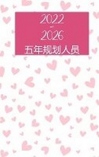 Abbildung von: 2022-2026 ????? 5 ? - ?? - ?? - ?? - Sidney Green Press