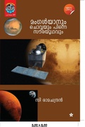 Cover: Mangalyanum chovvayum pinne sourayoodhavum - Chintha Publisher