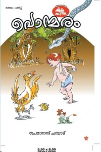 Enlarge image Cover: Ponmaram - Chintha Publisher