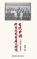 Cover: Research on the Development History of Contemporary Flute Art (1949-2009) - CBT China Book Trading